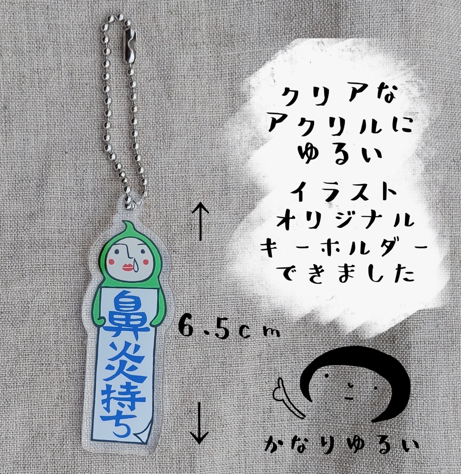 持病 アピール キーホルダー 花粉症 鼻炎 コロナ対策 アクリル オリジナル 花粉症対策グッズ はんこや小熊堂