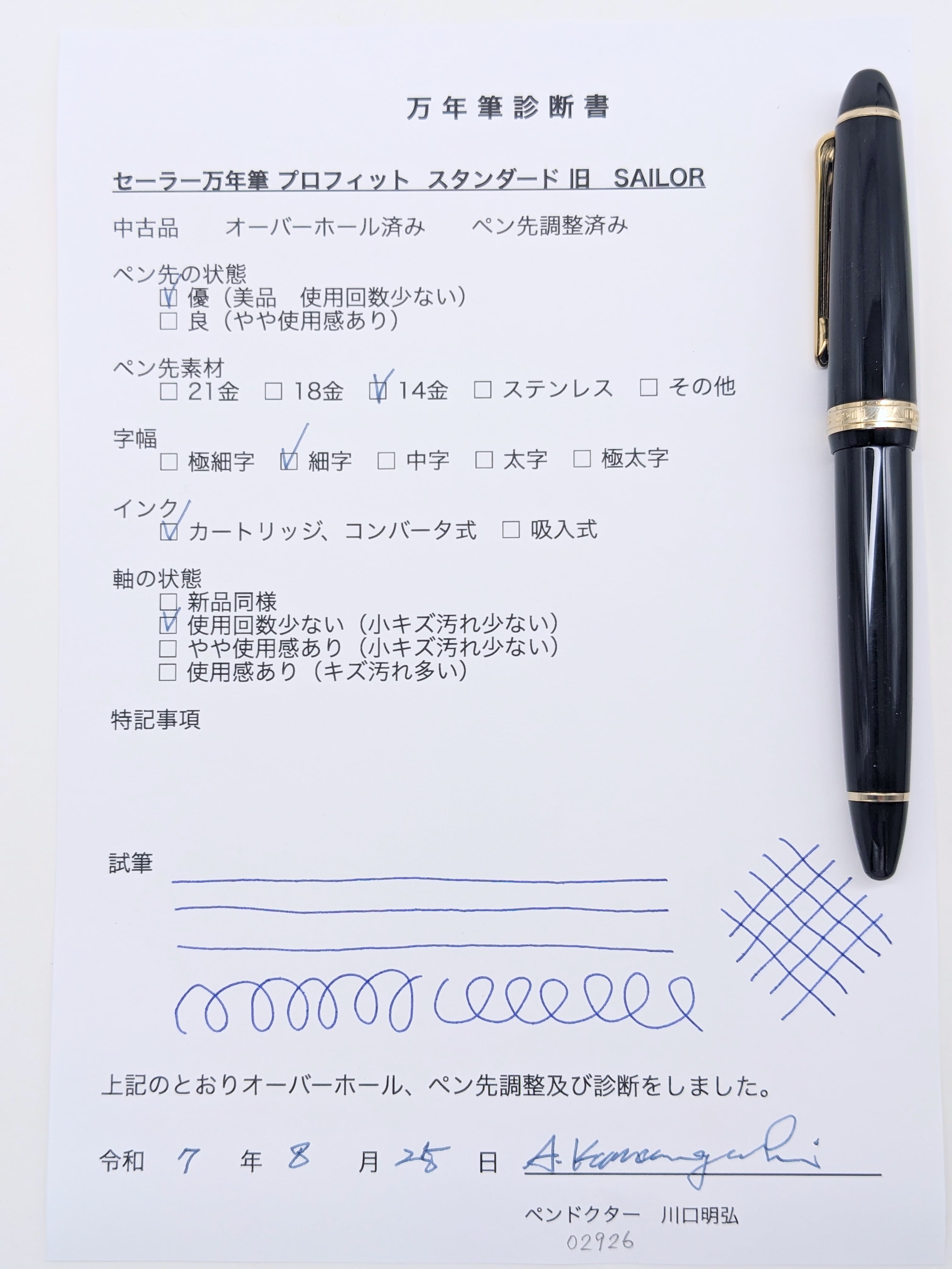 90s セーラー万年筆 プロフィット スタンダード 旧 SAILOR