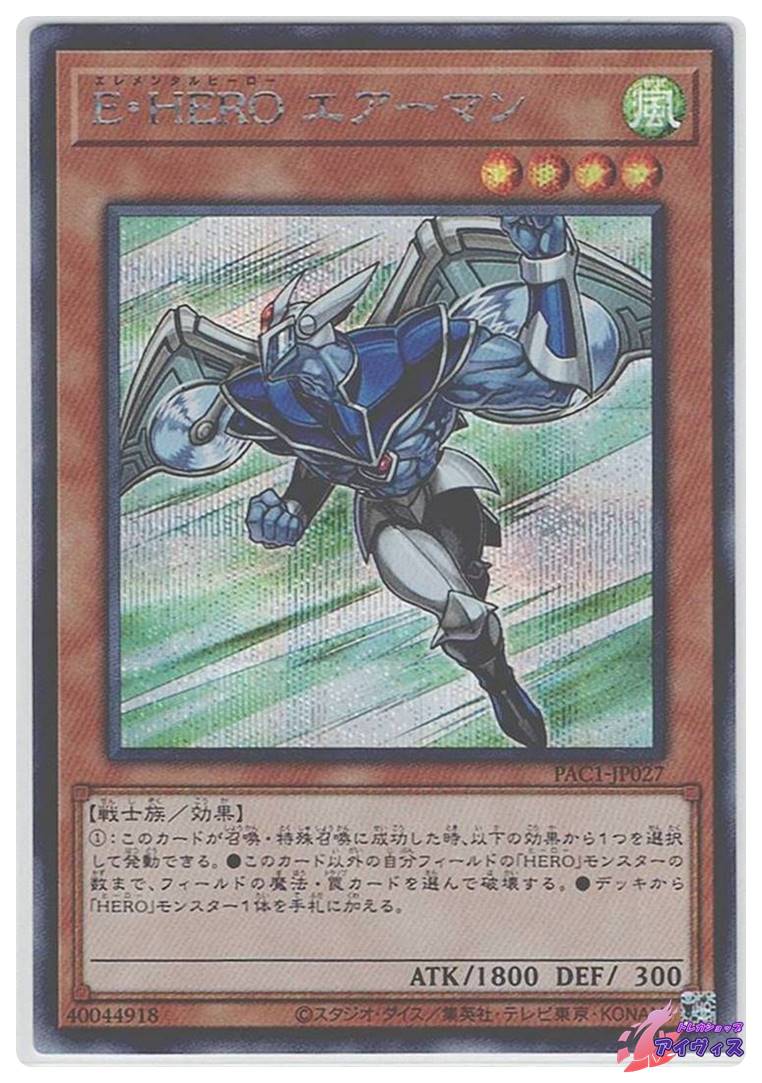 遊戯王スタジオ 9枚 E·HERO エアーマン ノーマル JP007【エアーマン