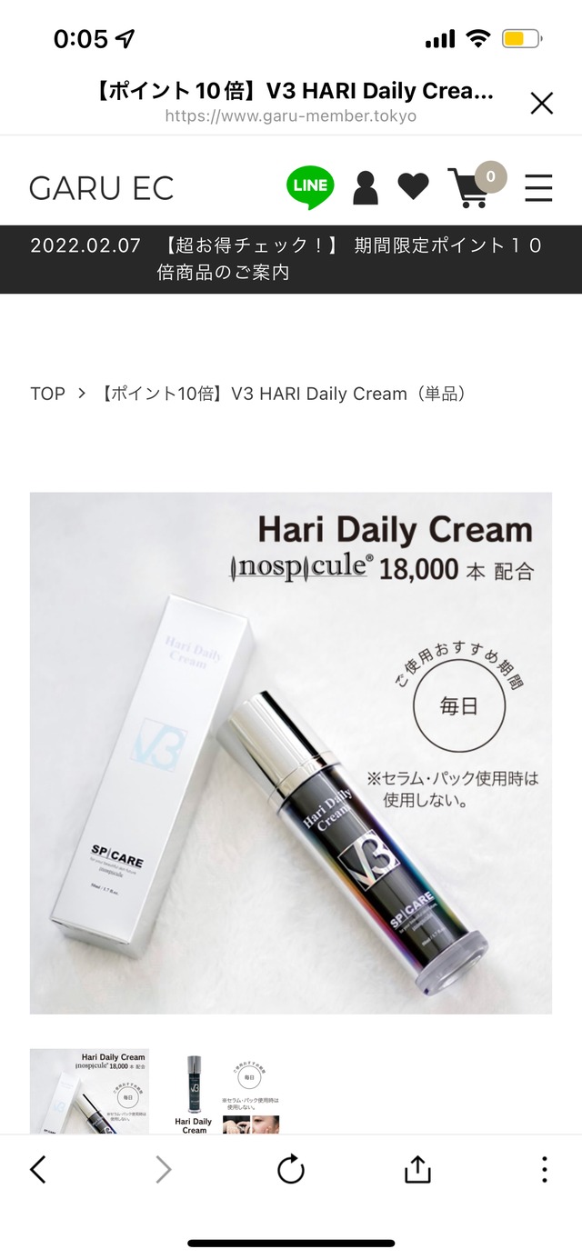 V3 HARI Daily Cream☆単品