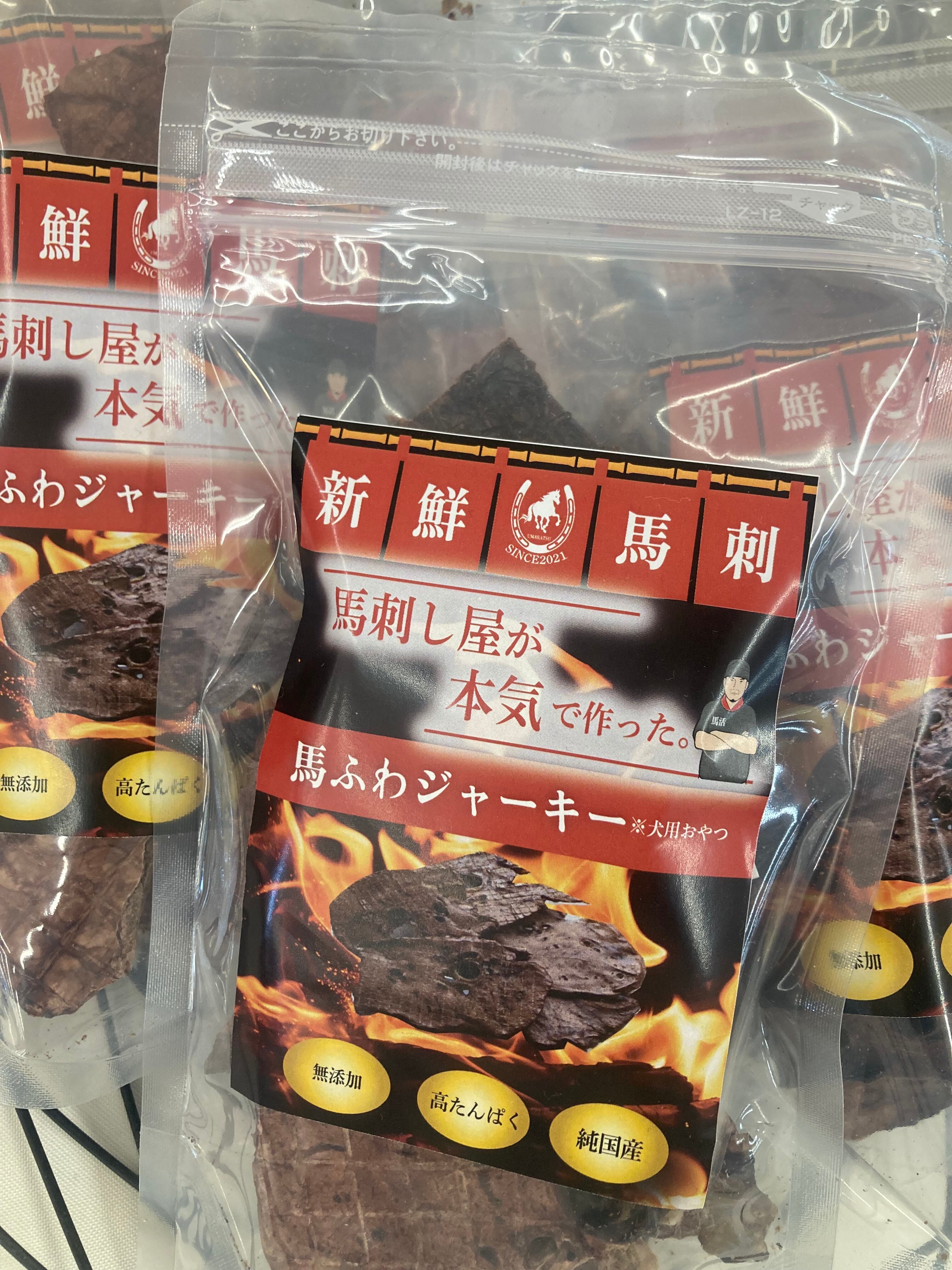 馬肉ジャーキー | 馬肉専門店 馬活 左京山店