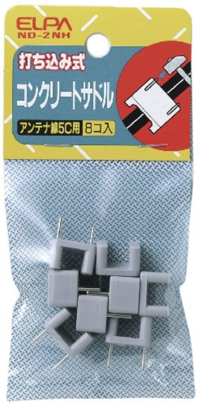 エルパ(ELPA) コンクリートサドル Mサイズ 打込み式 配線固定 配線止め クリップ ケーブル支持 コンクリート壁 門柱 外壁 露出配線 補修 住宅設備 電設資材 8個入 ND-2NH