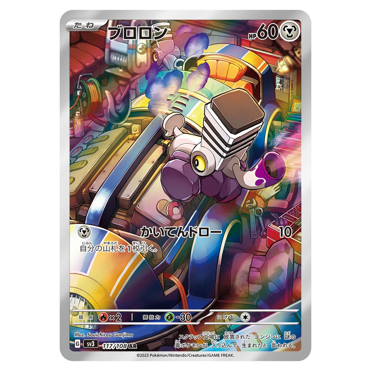 ブロロロームex SAR SV3 135/108 - | ポケモンカード専門店 Cobalt Cave