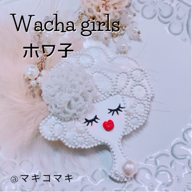 Wacha girls キット ホワイトver.【レッスン済専用】