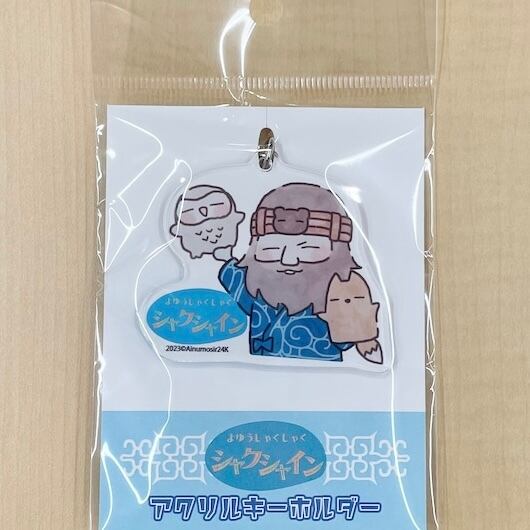 シャクちゃん アクリルキーホルダー | アイヌモシリ オンラインショップ