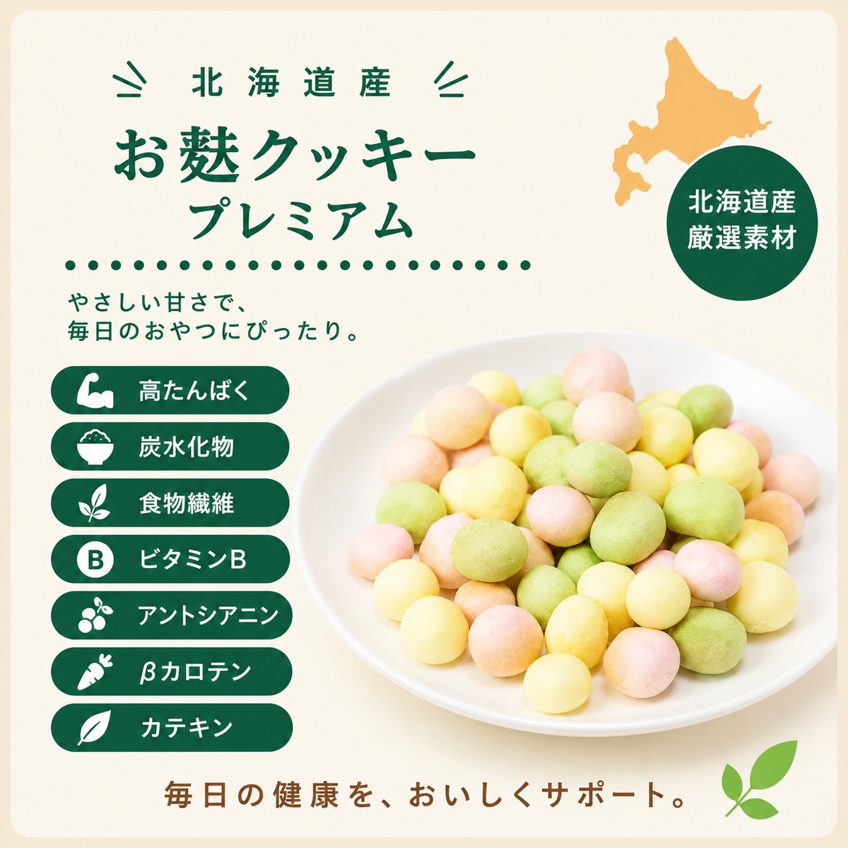 犬用】北海道 野菜酵素プレミアムクッキー｜腸活・毎日の健康サポート