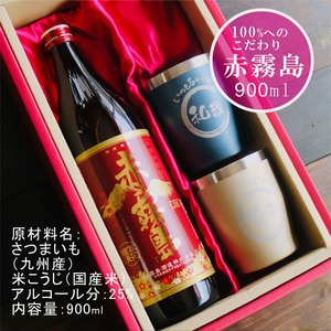 名入れ 焼酎 ギフト【 赤霧島 本格芋焼酎 900ml 名入れ 真空ステンレスタンブラー ペアセット 】還暦祝い 退職祝い 誕生日 プレゼント 芋焼酎 お酒 ギフト 彫刻 プレゼント 父の日 母の日 成人祝い 古希祝い 喜寿祝い 米寿祝い 贈り物 結婚祝い 送料無料