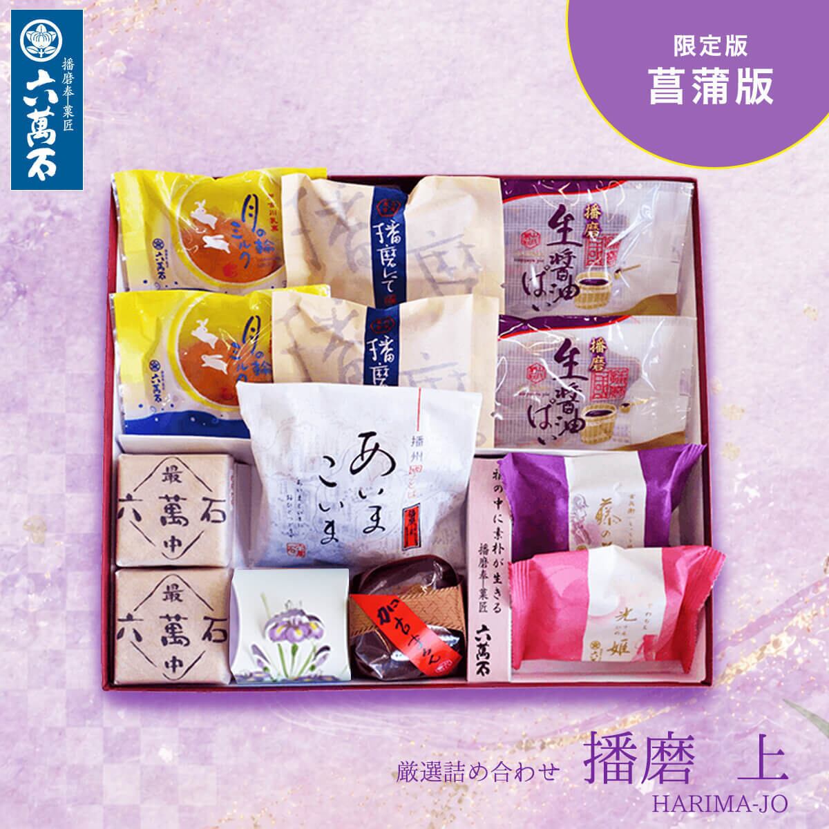 「播磨上」菖蒲版