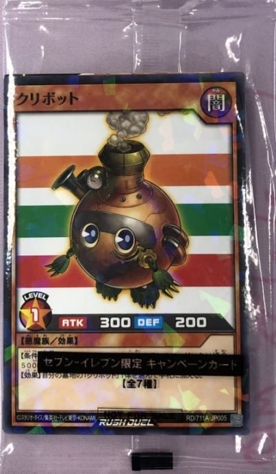 【美品】クリボット(未開封ノーパラ)