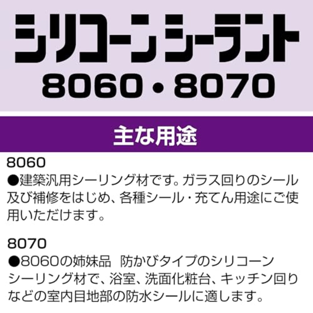セメダイン JIS シリコーンシーラント 8060 330ml クリア(半透明) 1本