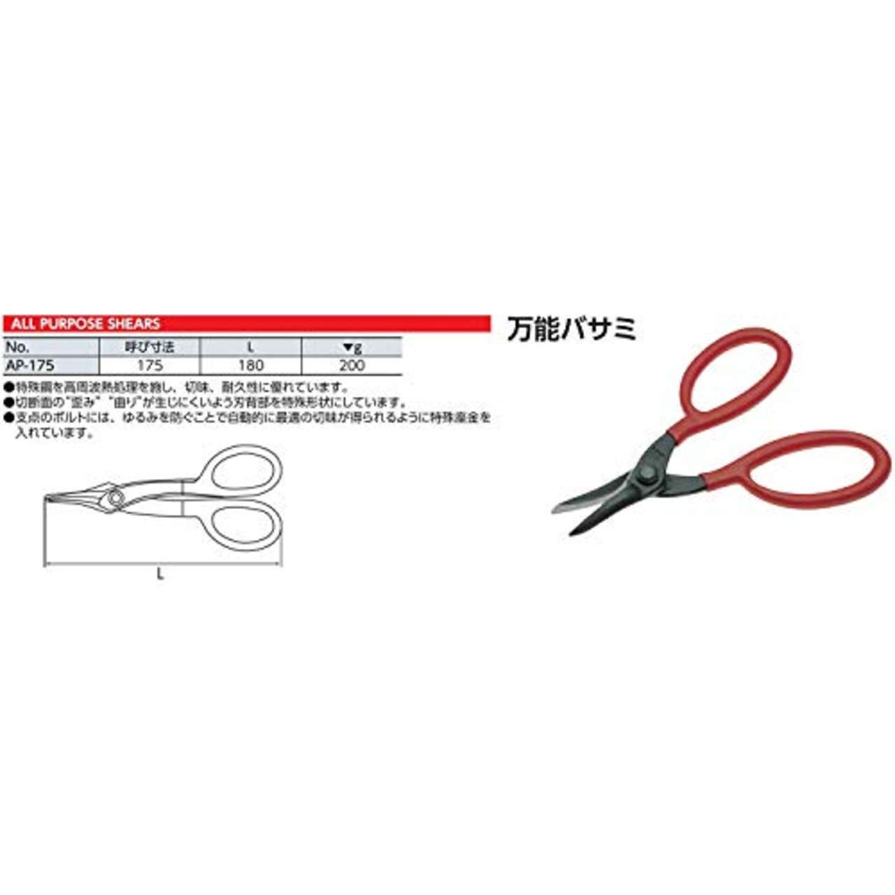 京都機械工具(KTC) 万能バサミ AP-175