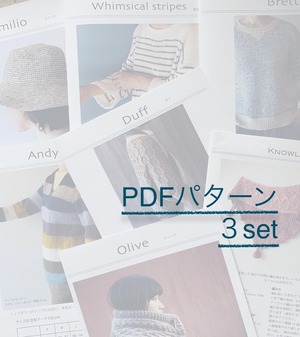 PDFパターン　選べる３点set