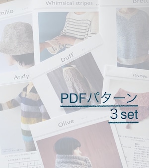 PDFパターン　選べる３点set
