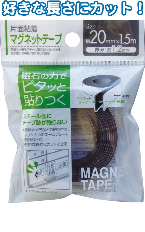 まとめ買い＝12個単位】でご注文下さい！(32-729)ピタッと貼れる片面粘着マグネットテープ 20mm×1.5m まとめ買いスーパーセール