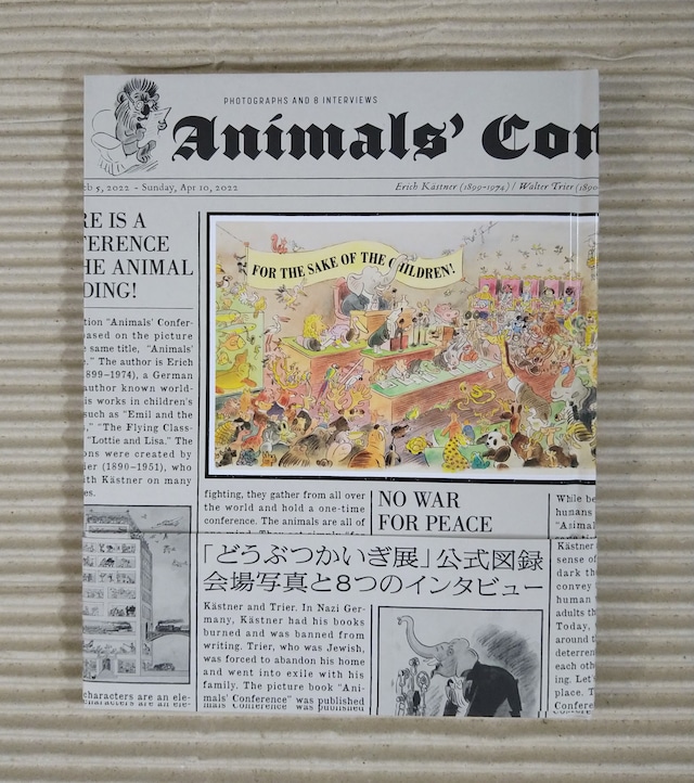 「どうぶつかいぎ展」公式図録 会場写真と8つのインタビュー