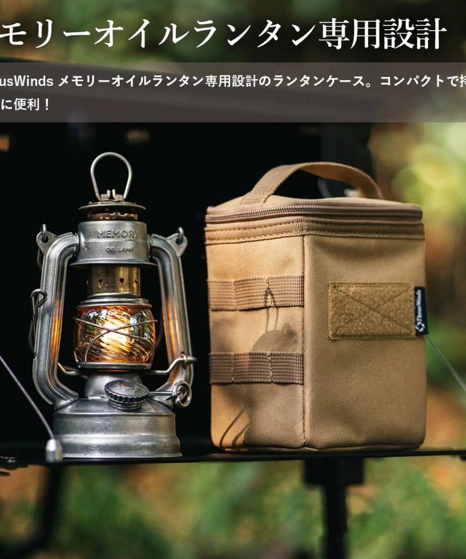 ThousWinds メモリーオイルランタン用収納バッグ | ヴィンテージ