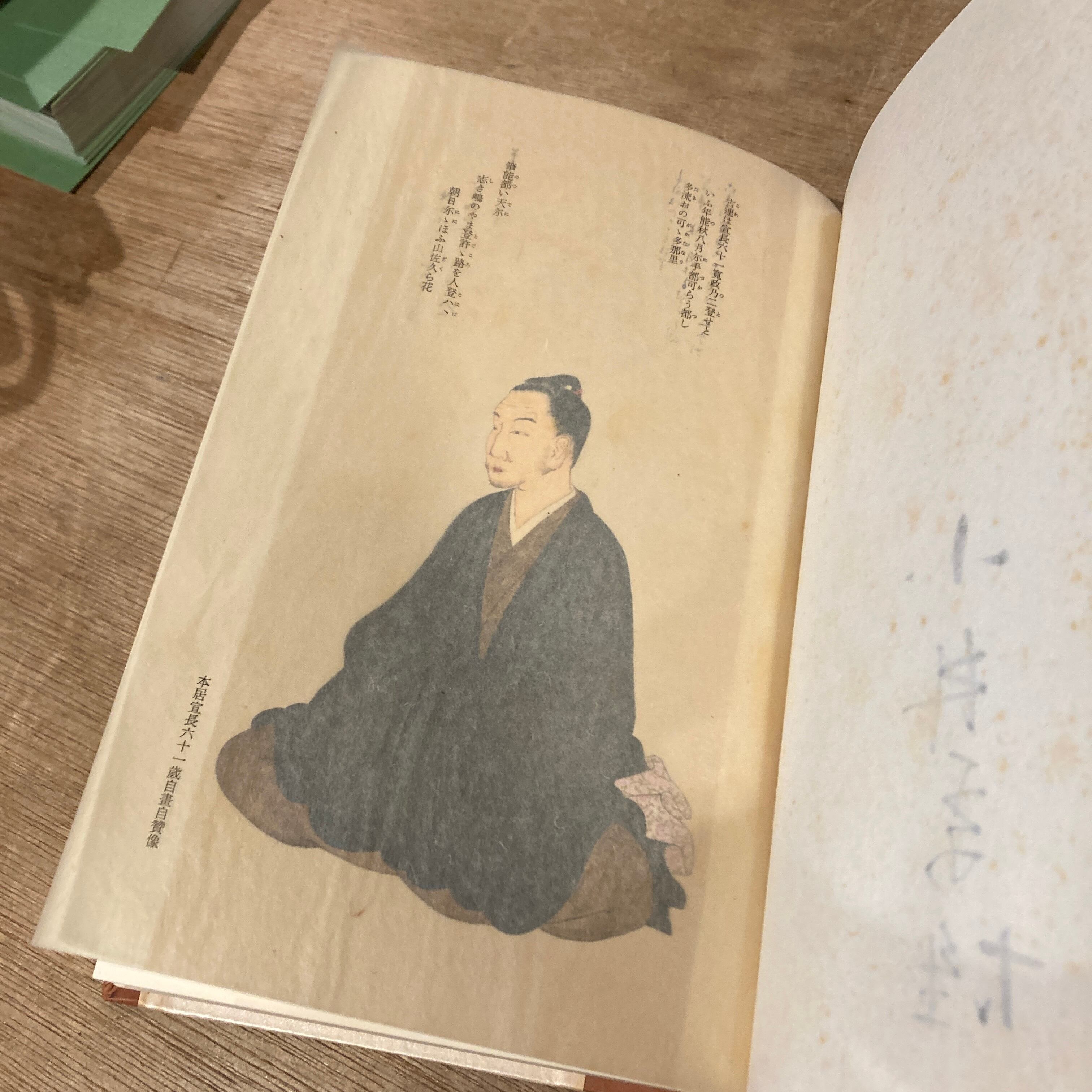 本居宣長 限定版 / 小林秀雄 | 百年