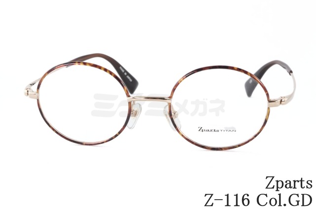【石原さとみさん着用】Zparts メガネ Z-116 Col.GD ラウンド セル巻き 丸メガネ クラシカル 眼鏡 おしゃれ ブランド ジーパーツ 鯖江 日本製 正規品