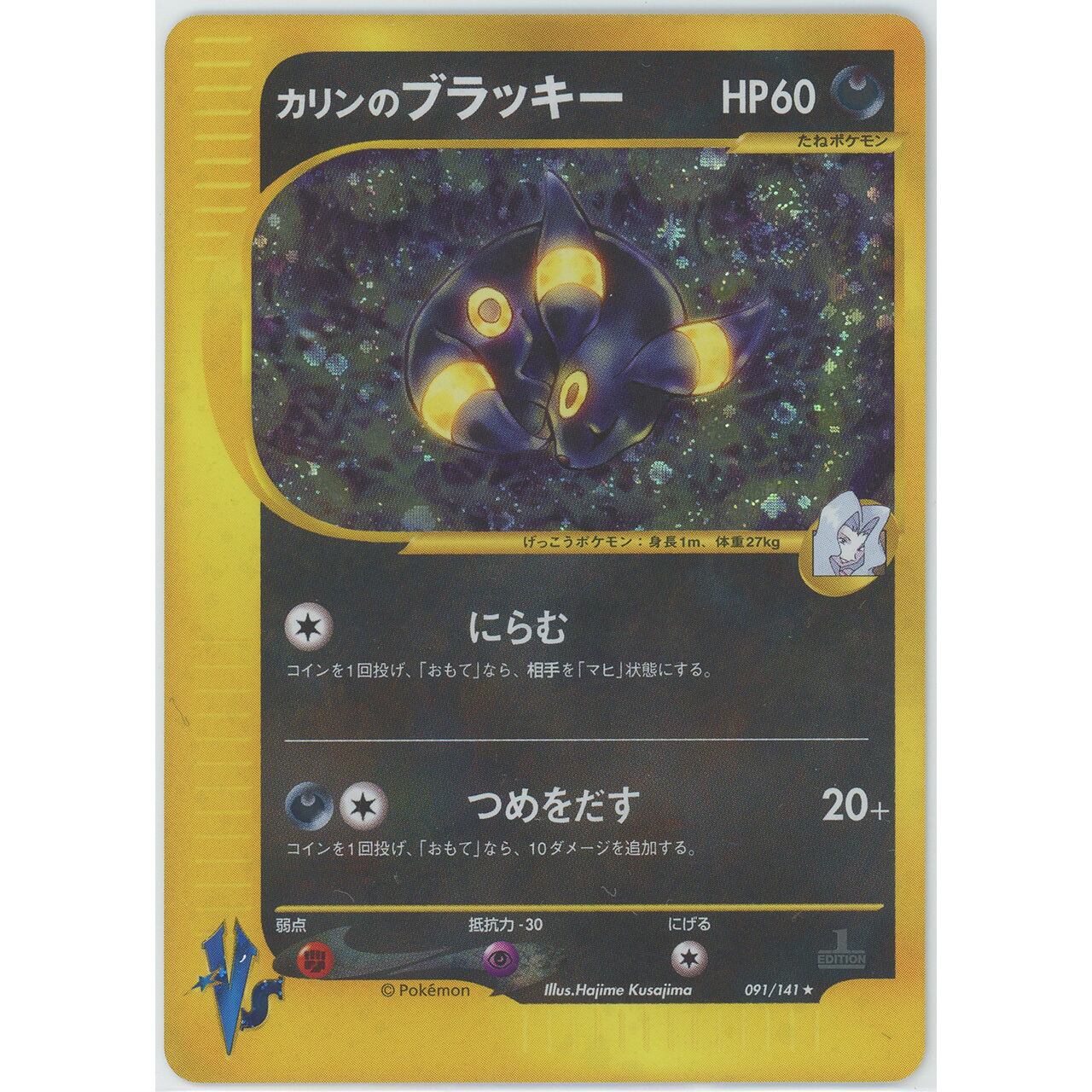 カリンのブラッキー　ポケモンカード