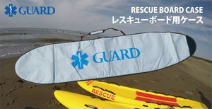 【送料実費：要ご確認】GUARD ガード GUARD レスキューボード用ハードケース 10'6" サイズ対応 rboard-case　【送料実費】