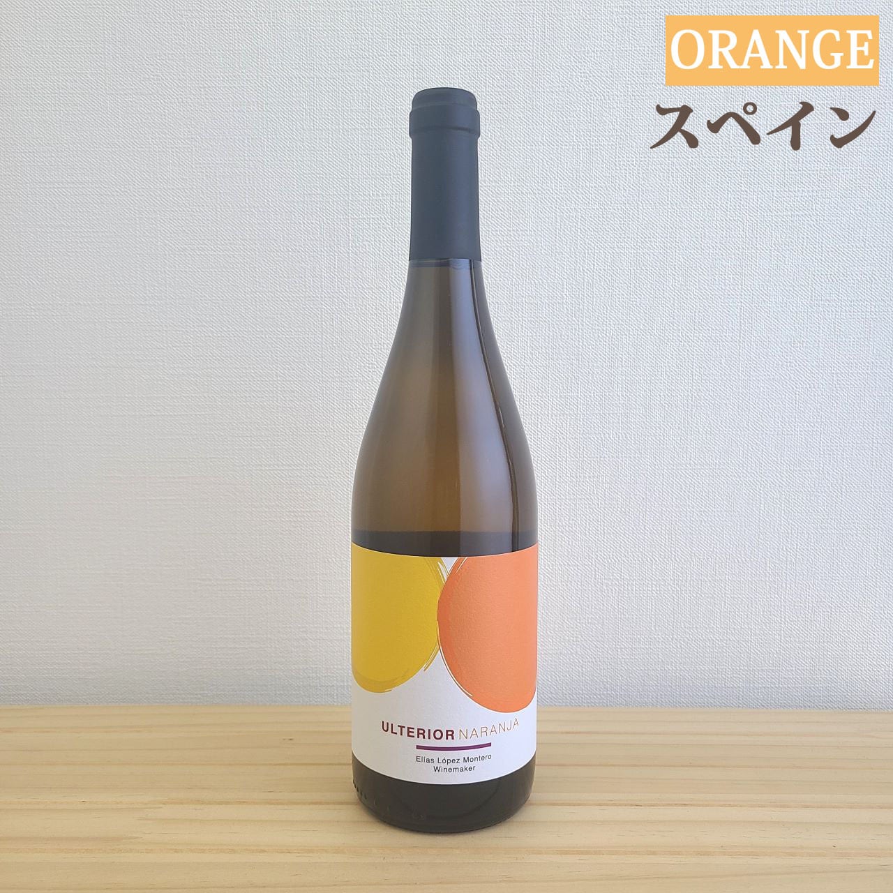 ウルテリオール ナランハ　Ulterior Naranja