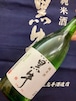 和歌山県【名手酒造】『黒牛 純米酒 720ml』専用箱入り