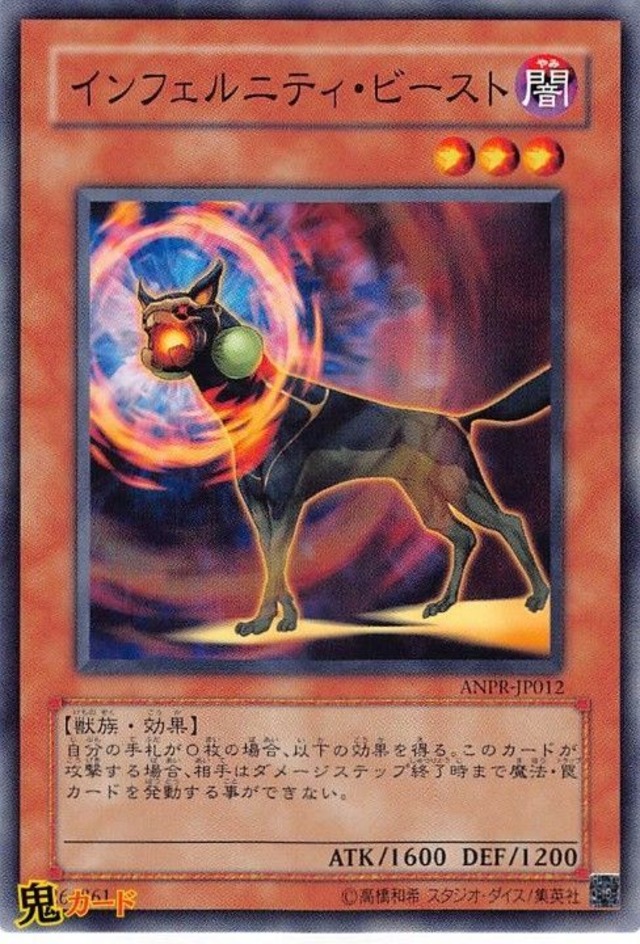 ANPR-JP012 インフェルニティ・ビースト N 状態:A 闇 シングルカード OCG