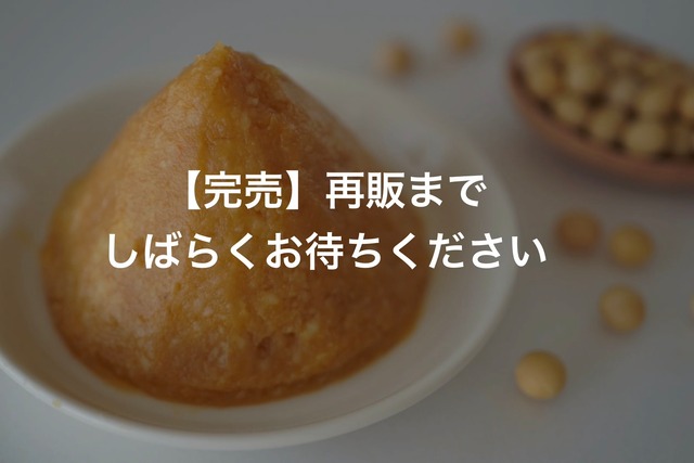 まんまる白味噌（二倍糀） 300g【店頭販売限定】