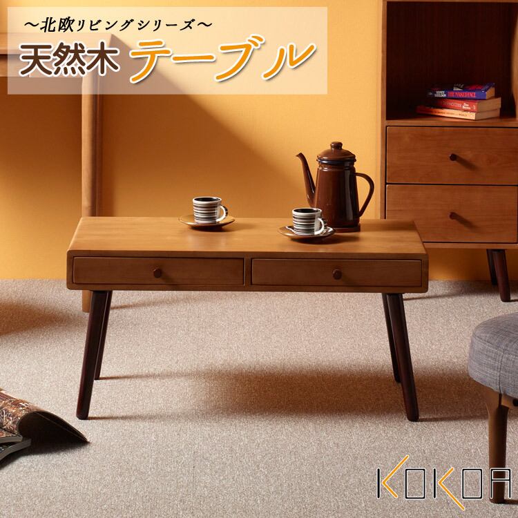 フリーテーブル | kinoki｜センスのいい家具通販