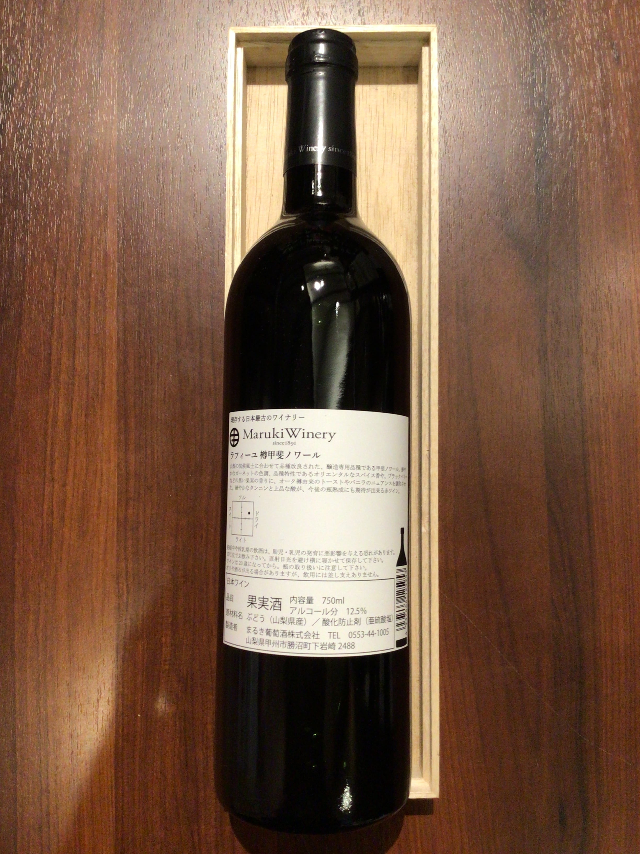 まるき葡萄酒　ラフィーユ　樽甲斐ノワール　2023
