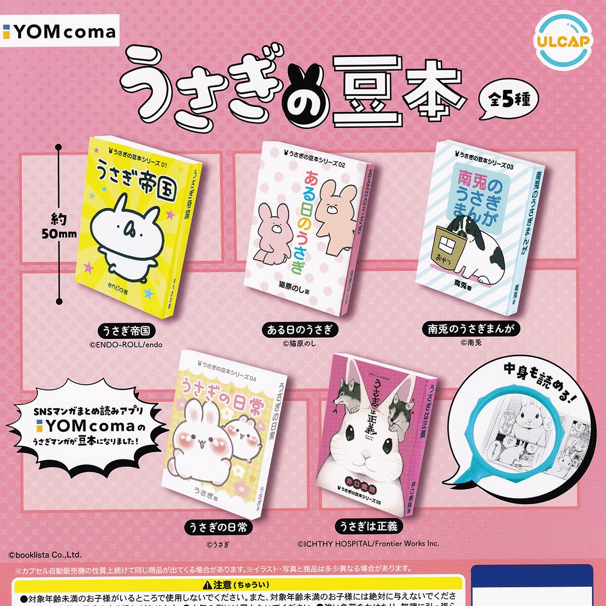 yofugetu 17cmうさぎさんと8cmうさぎさんset album付き うさぎの豆本 ウルトラニュープランニング 【全5種フルコンプセット
