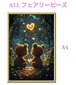 A4『ALLフェアリーダスト』ALLfairy-501 ダイヤモンドアート