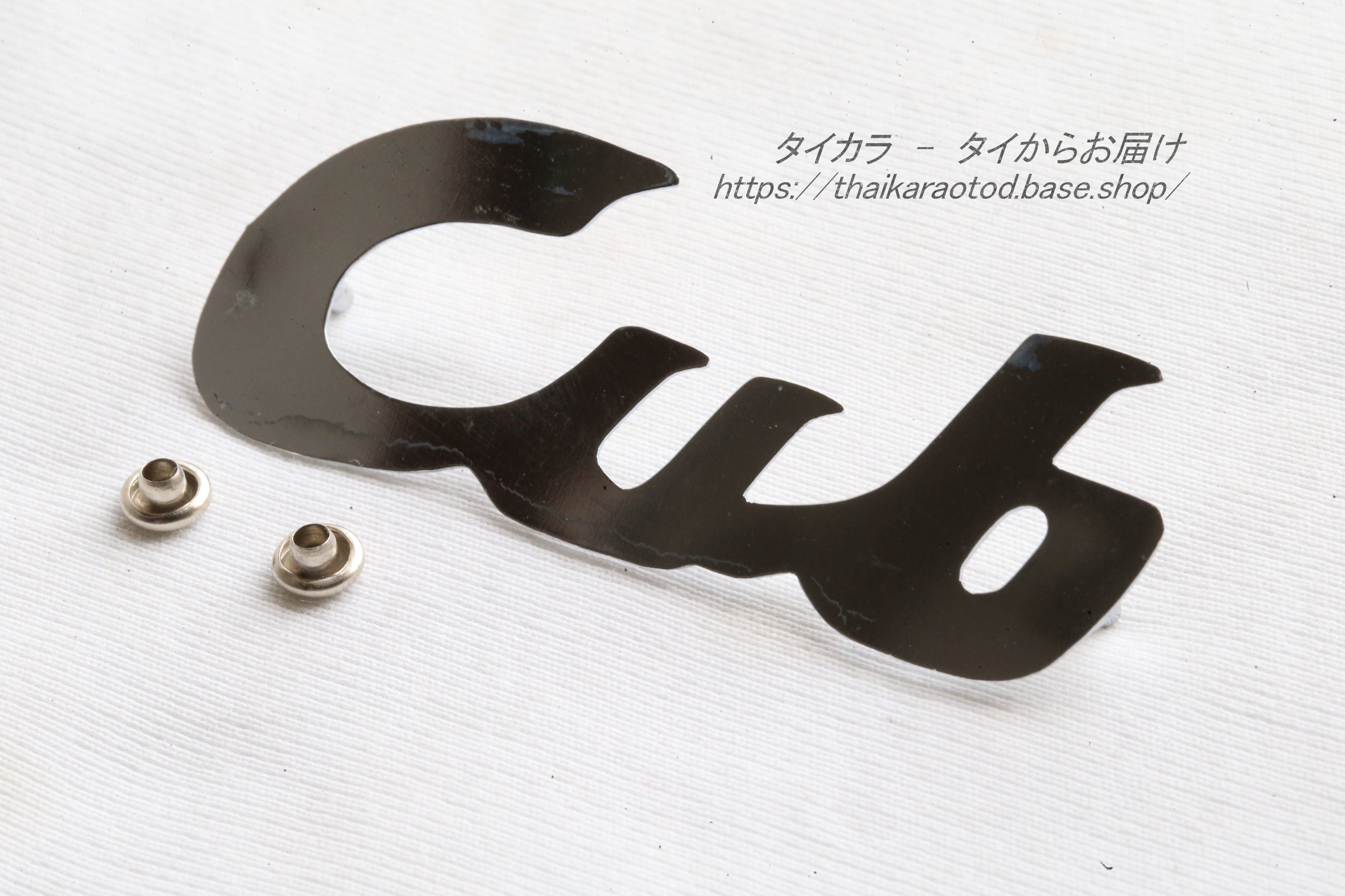Cub レッグシールド・ロゴ 社外品」 | タイからお届け！