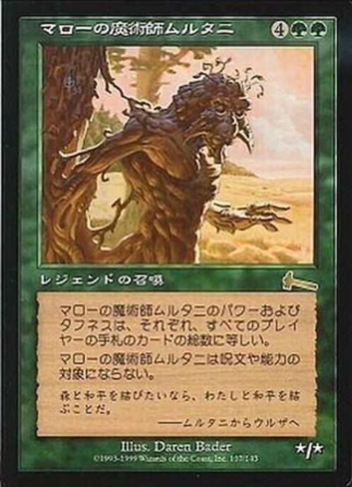 MTG《マローの魔術師ムルタニ/Multani, Maro-Sorcerer(ULG)》日本語