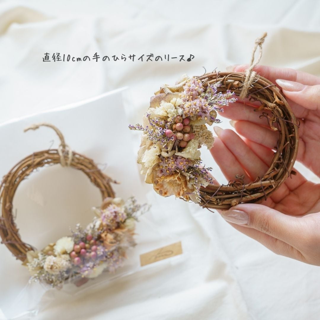 秋色紫陽花のリース | 全4種類！手のひらサイズの、紫陽花リース