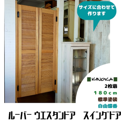 両開き<2枚扉> 間口幅60~90cm | オーダー家具のKINOKA 両開き<2枚扉> 間口幅60~90cm | オーダー家具のKINOKA
