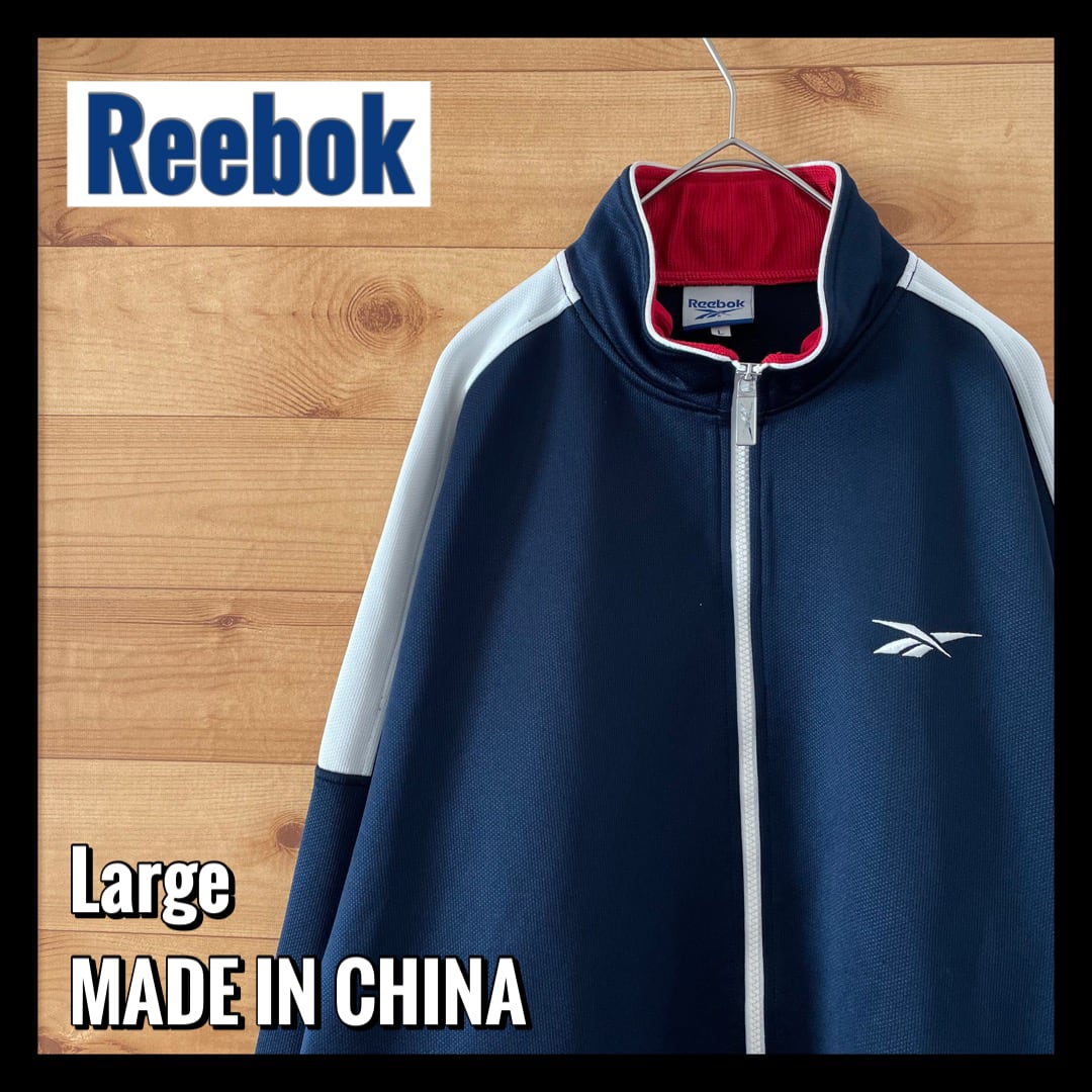 希少 リーボック Reebok トラックジャケット バイカラー ジャージ L