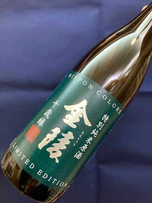 香川県【西野金陵】頒布会限定酒！☆ 『金陵 千歳緑 特別純米原酒 720ml』