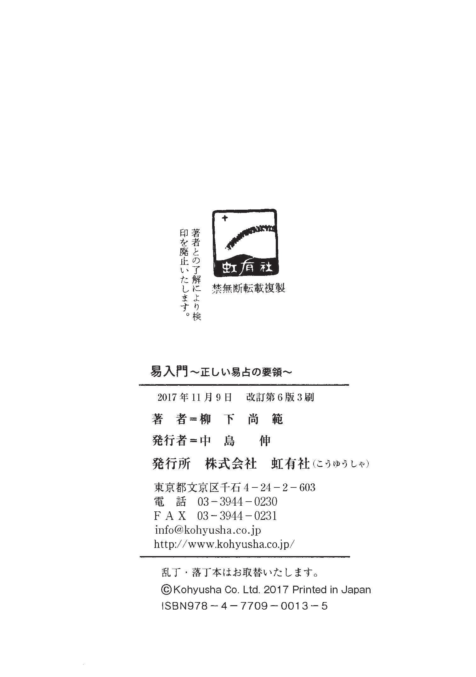易入門 （柳下 尚範 著） | こうゆうしゃ ONLINE SHOP