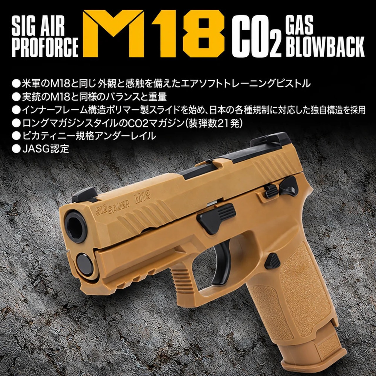 (発売日未定) 【新商品予約】 SIG SAUER ProForce M18 CO2 GBB CO2ガスガン TAN