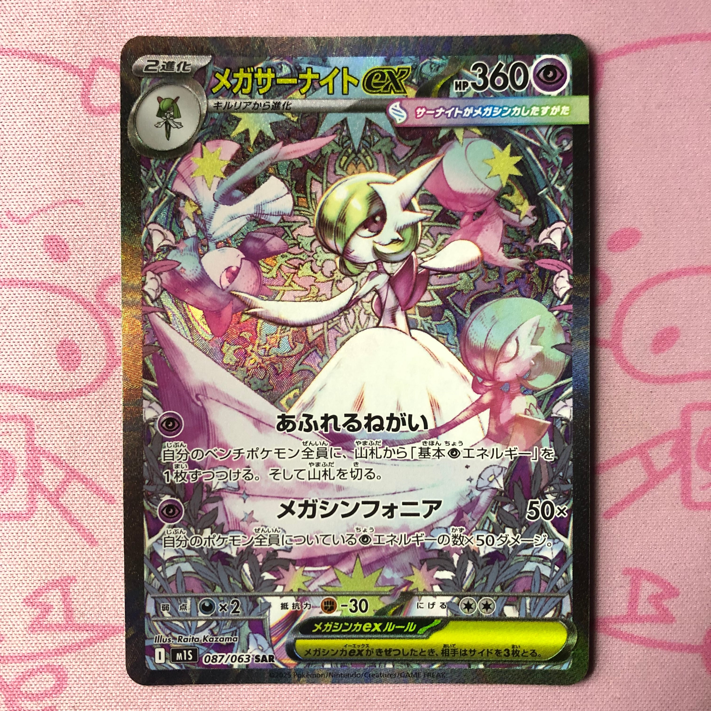 【Aランク】メガサーナイトex SAR