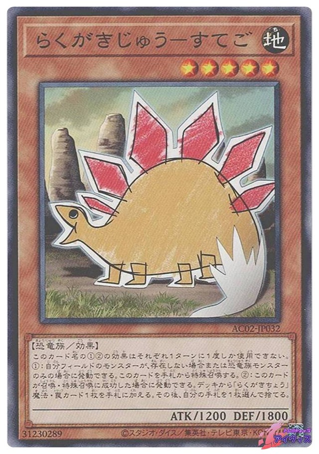 らくがきじゅう−すてご　[ノーマル] [ランクB] [AC02-JP032] [遊戯王]