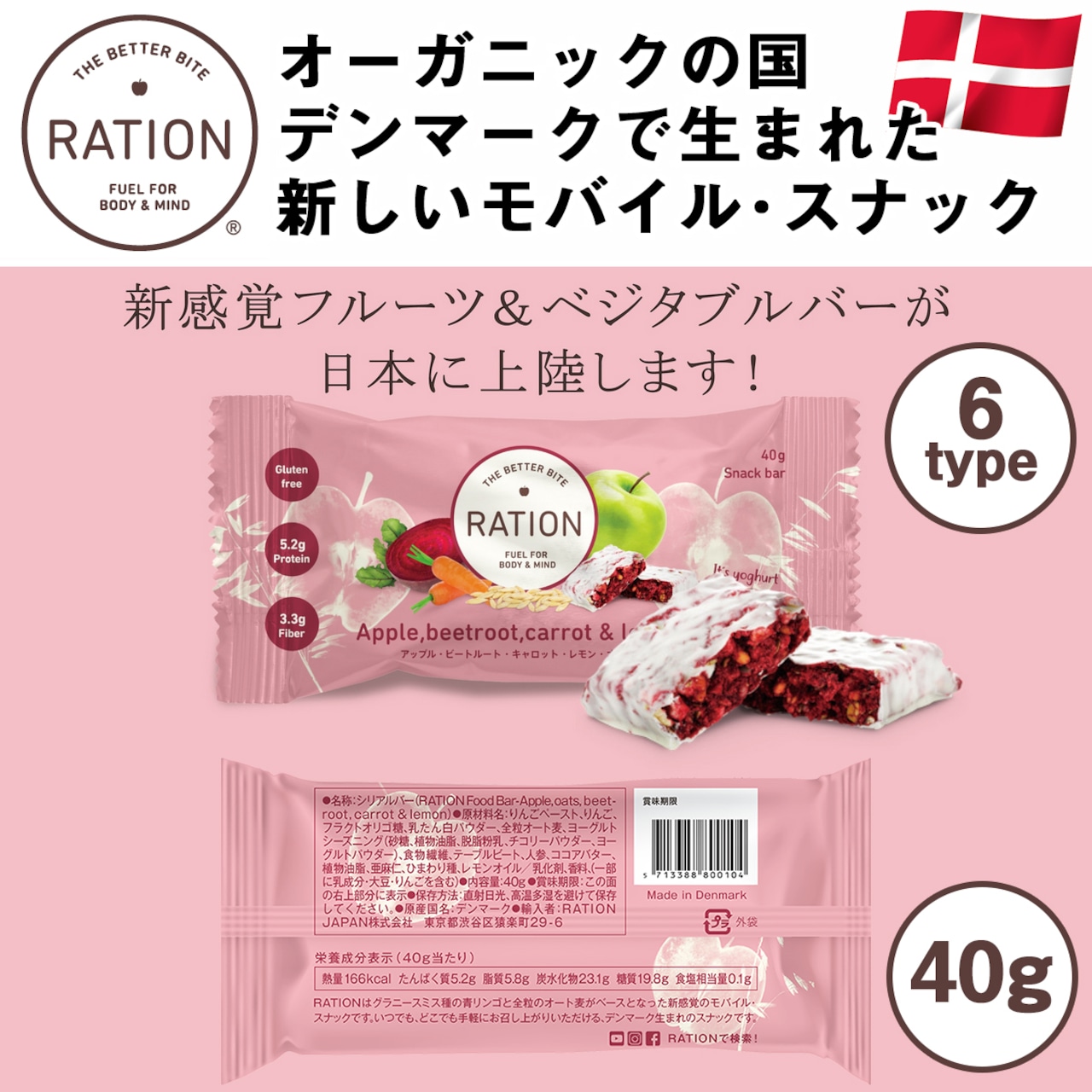 RATION レーション 40ｇ 1箱 20PCE モバイル スナック グラニースミス種 青リンゴ オーツ麦 フラクシード サンフラワーシード フレーバー シリアルバー