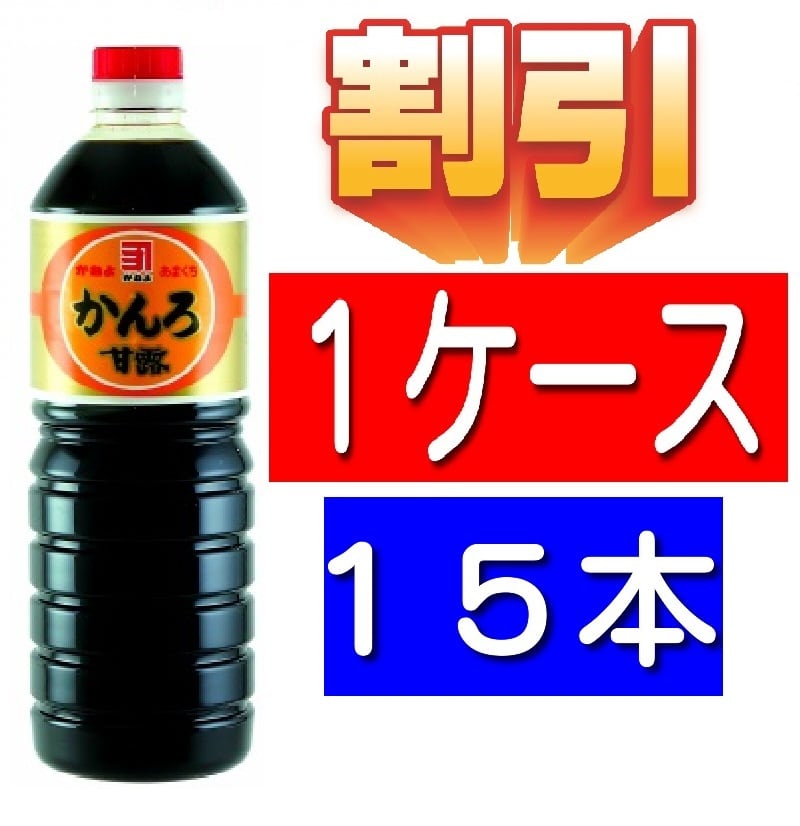 かねよ かんろ1リットル1ケース15本（さしみ） | 鹿児島の甘いお