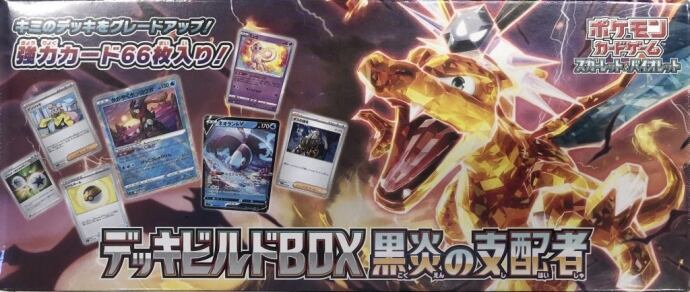 【箱傷あり】デッキビルドBOX 黒炎の支配者(未開封(BOX)