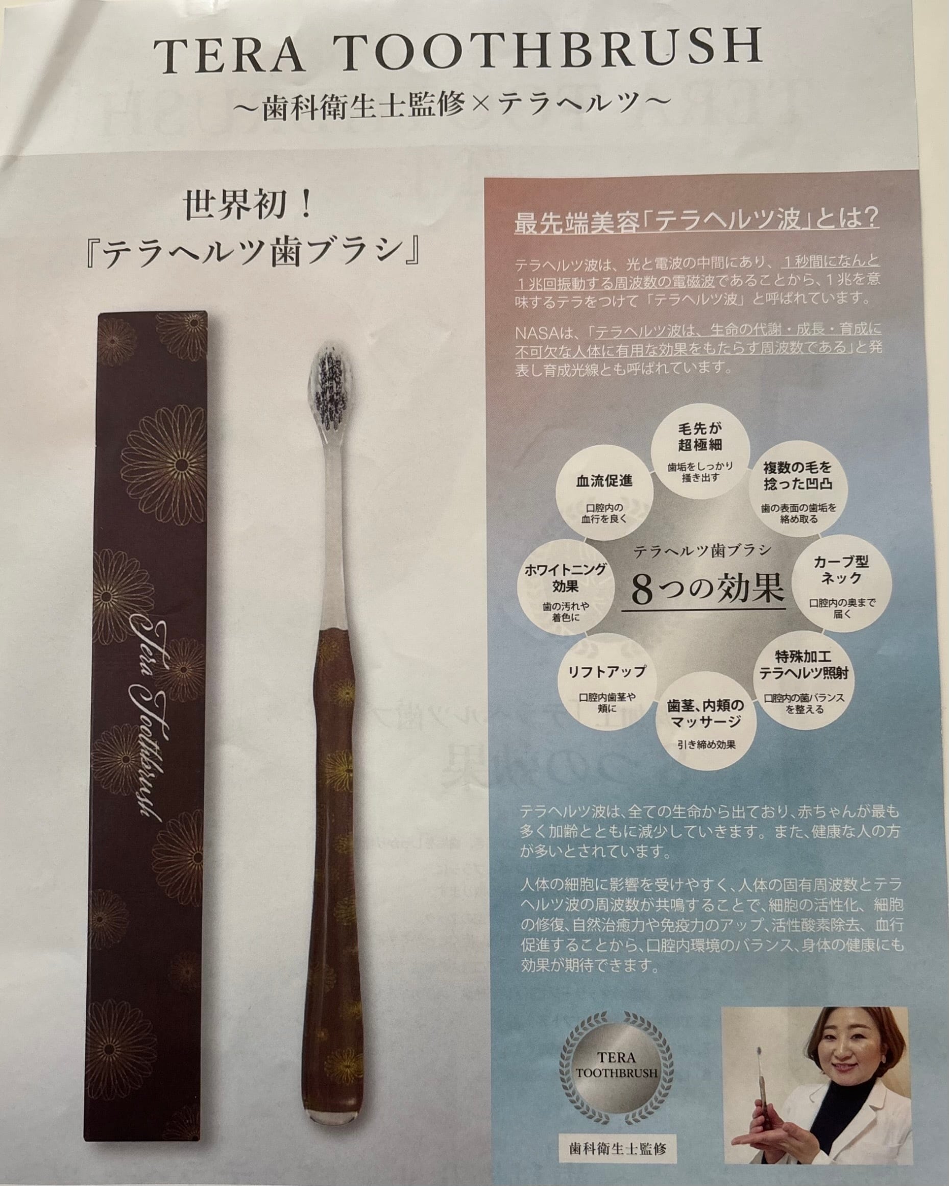 テラヘルツ波特殊加工〜テラヘルツ歯ブラシ・TERATOOTHBRUSH 3本セット