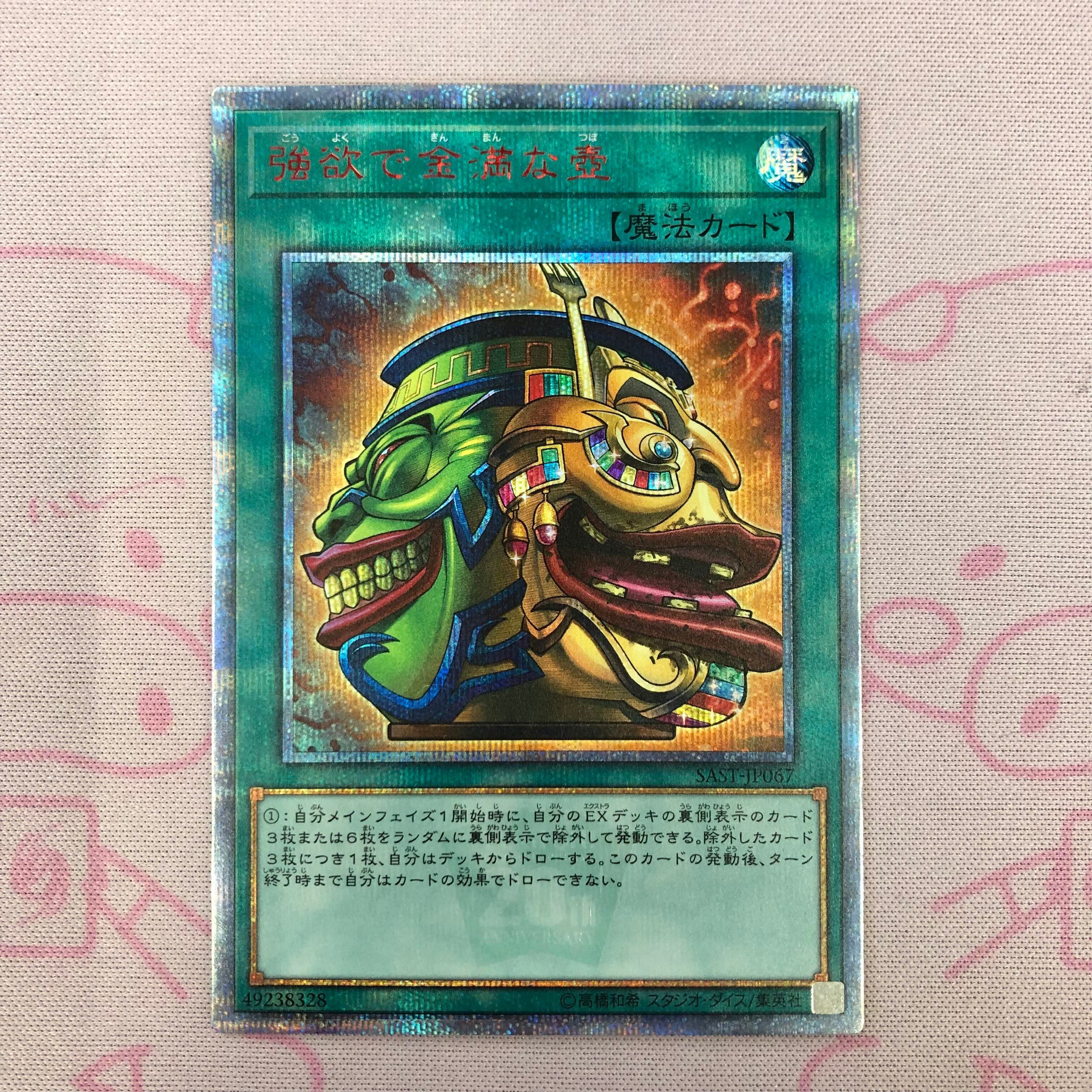 【Aランク】強欲で金満な壺 20th