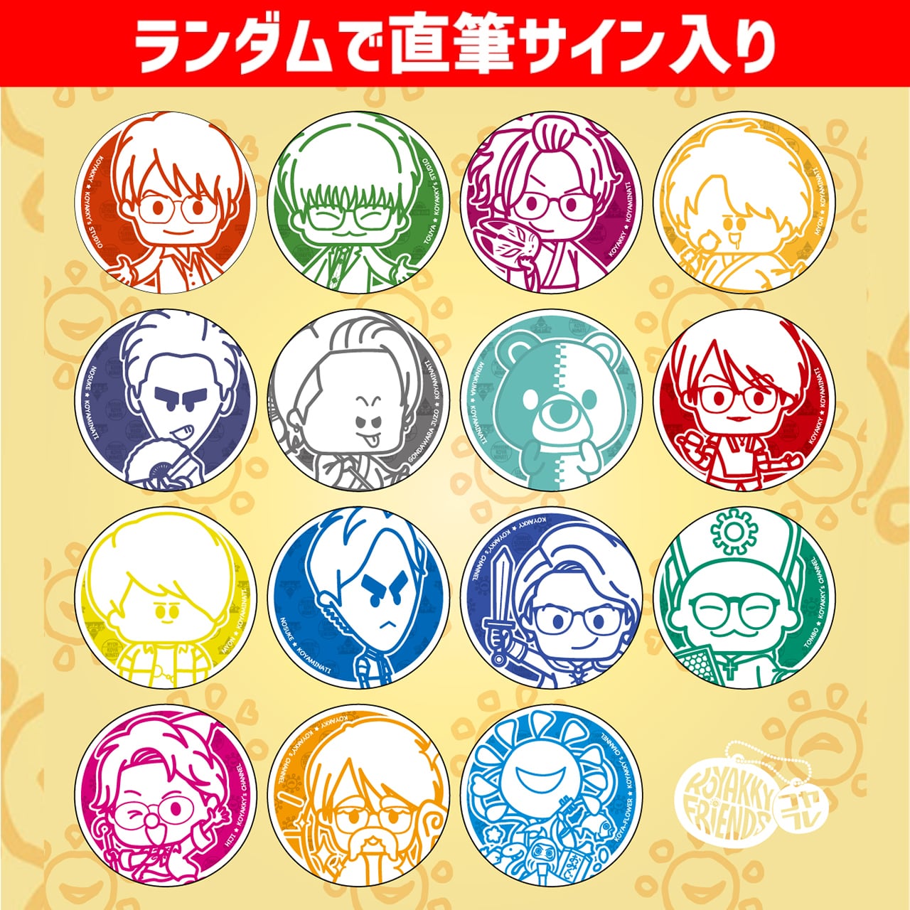 コヤフレコースターvol.2（全15種＋ホロver／ランダム2枚入り