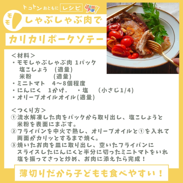 さっぱり!モモしゃぶしゃぶ