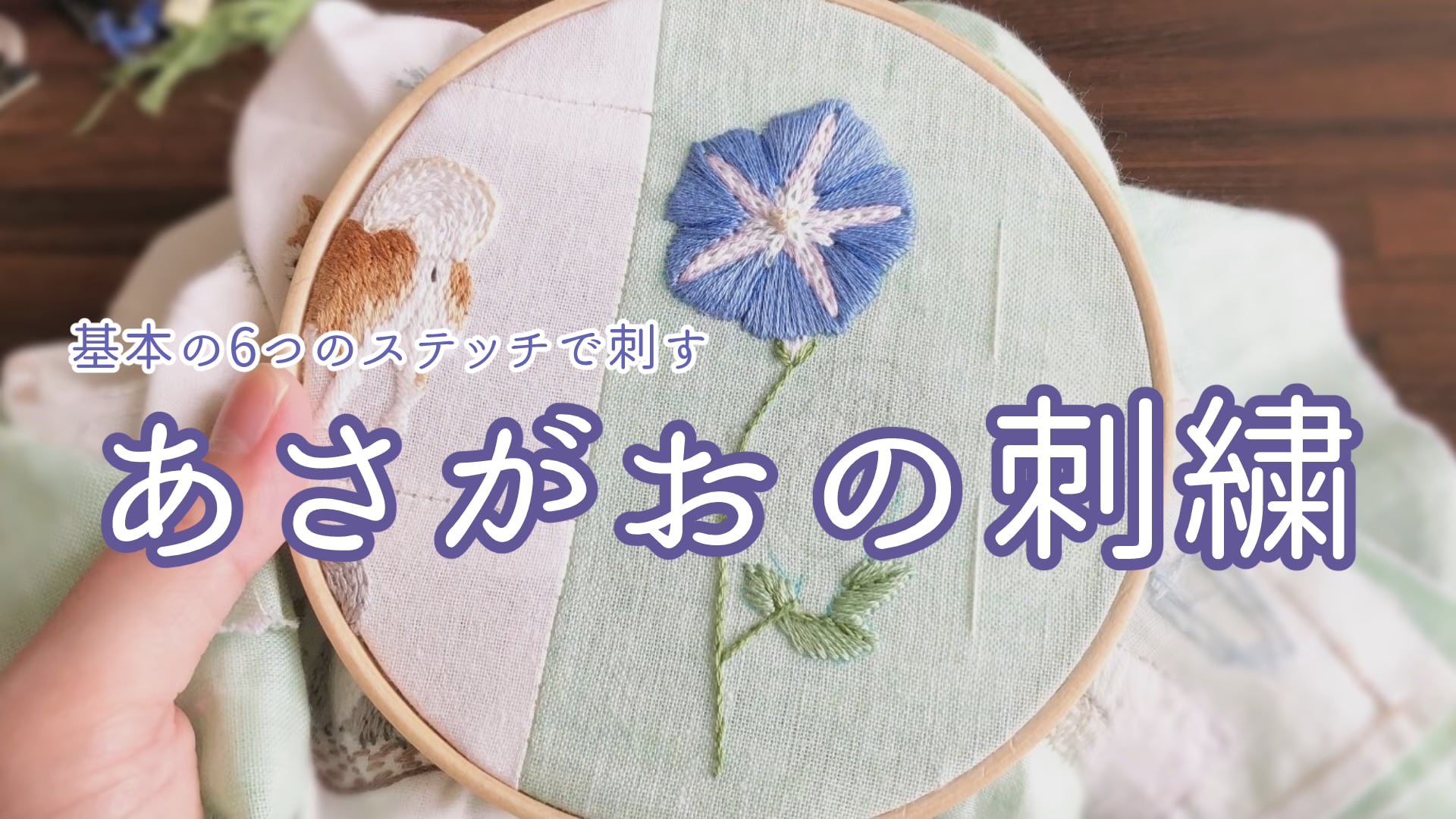 データダウンロード版刺繍図案 #14バリオンステッチのお耳がかわいい